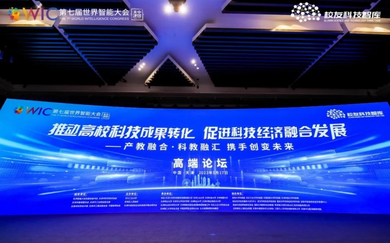 榮程集團(tuán)在世界智能大會(huì)高峰論壇上發(fā)言并簽約，助力“天開園”建設(shè)