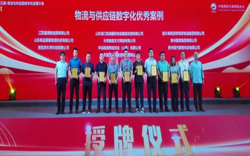 喜訊！融寶支付受邀參加2023年（第十五屆）物流與供應鏈數(shù)字化發(fā)展大會并榮獲優(yōu)秀案例稱號