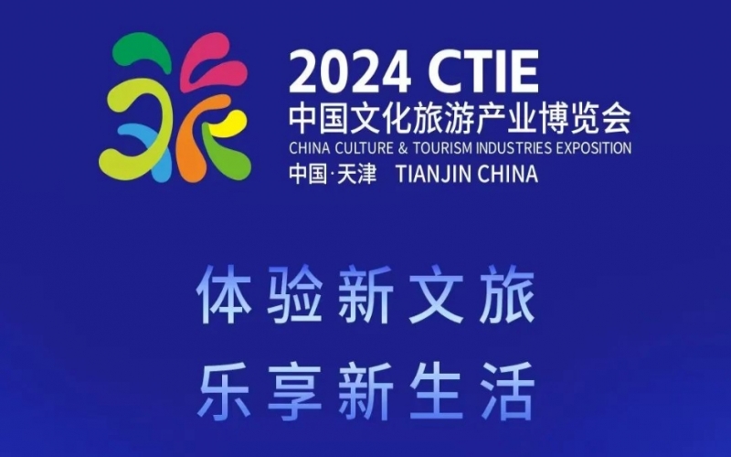旅博會倒計時！榮程集團邀您共赴盛會，不見不散