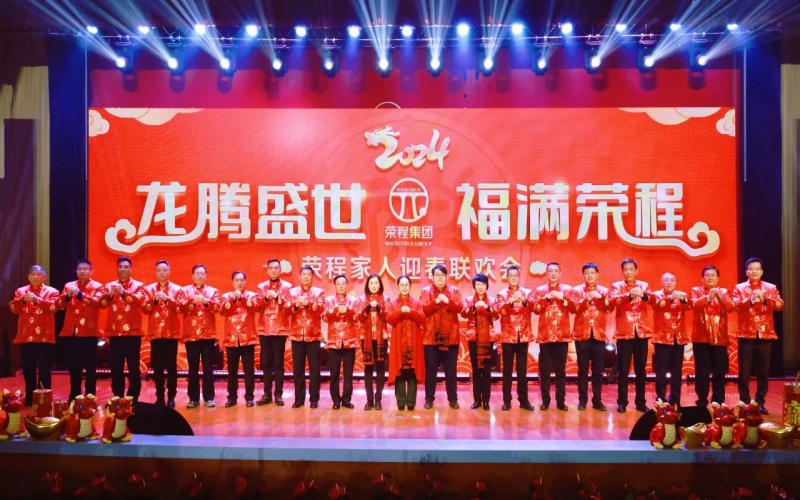 “榮”光綻放 - 回望2024，這些瞬間溫暖人心！