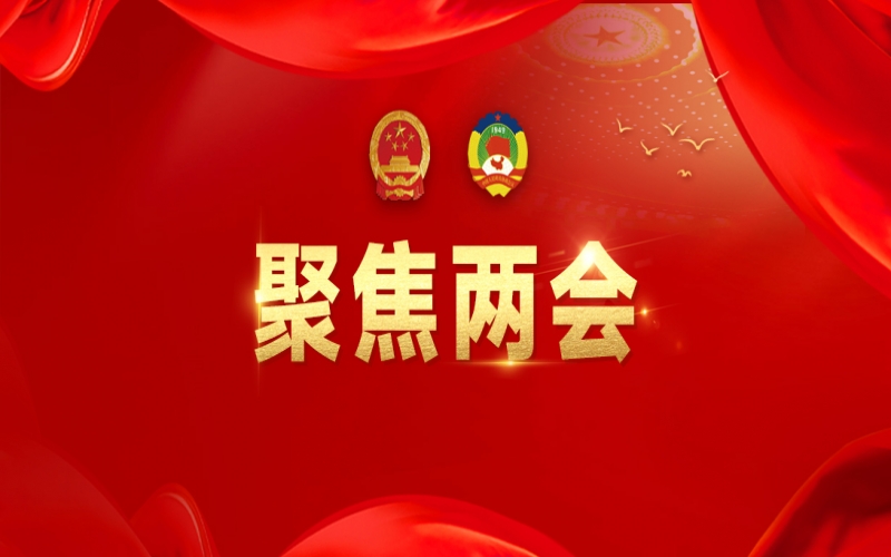 聚焦兩會 - 張榮華代表：農(nóng)文旅商融合發(fā)展 打造“未來鄉(xiāng)村”
