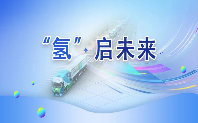 “氫”其所能！榮程這張新名片新在哪？