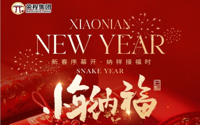 今日小年 - 年之序章，福之伊始