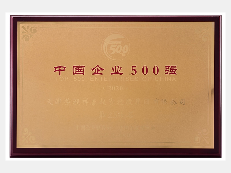 2019年營業(yè)收入7933072萬元，榮列2020中國企業(yè)500強258名